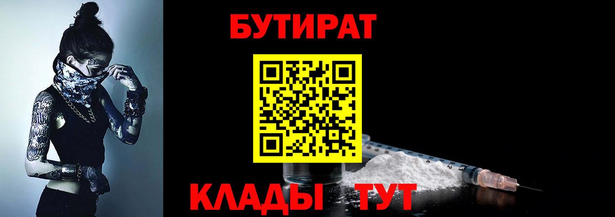 Бутират оксибутират  Бутират  Урай  Вход с VPN 