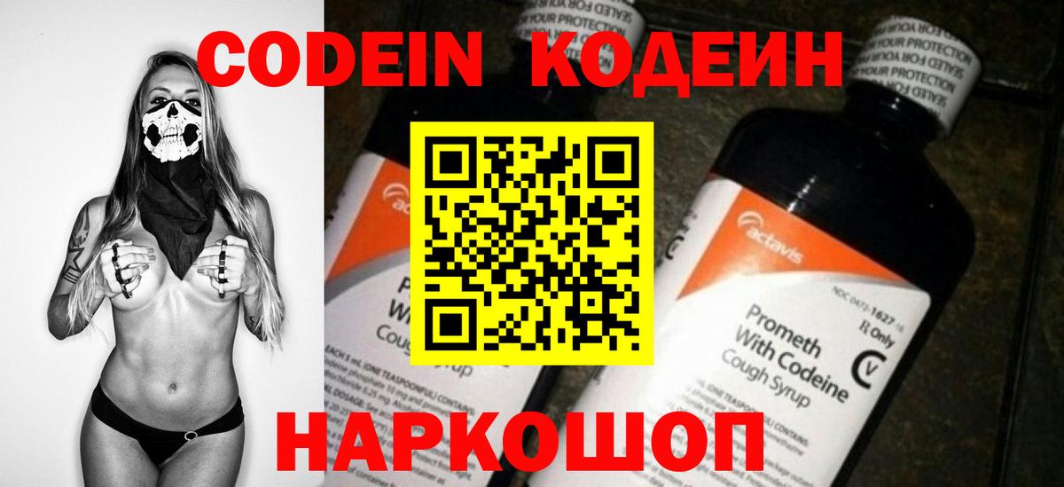 Кодеиновый сироп Lean напиток Lean (лин) Урай