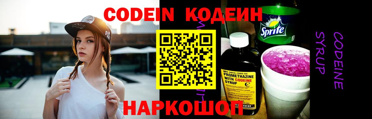 Урай  Кодеиновый сироп Lean Purple Drank  Вход с VPN  Кодеиновый сироп Lean напиток Lean (лин) 