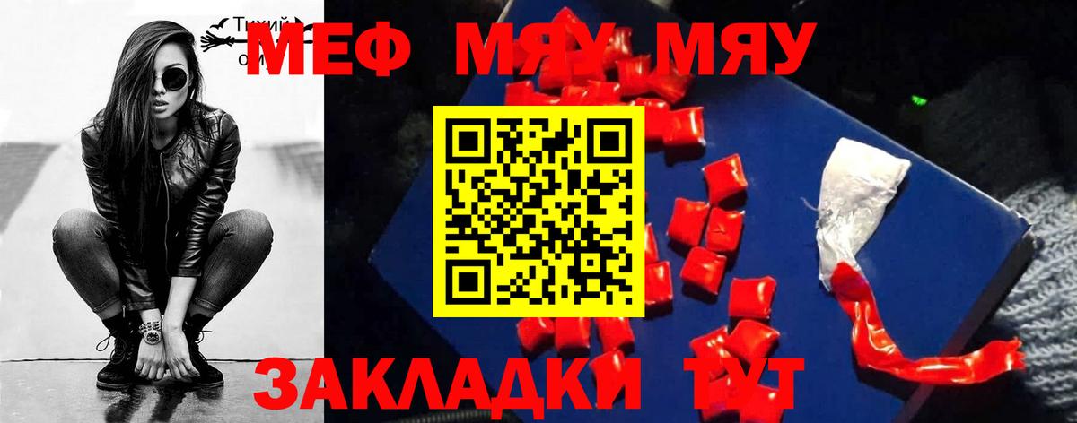 МЯУ-МЯУ mephedrone  МЯУ-МЯУ  Урай  МЕФ мука  Вход с VPN 