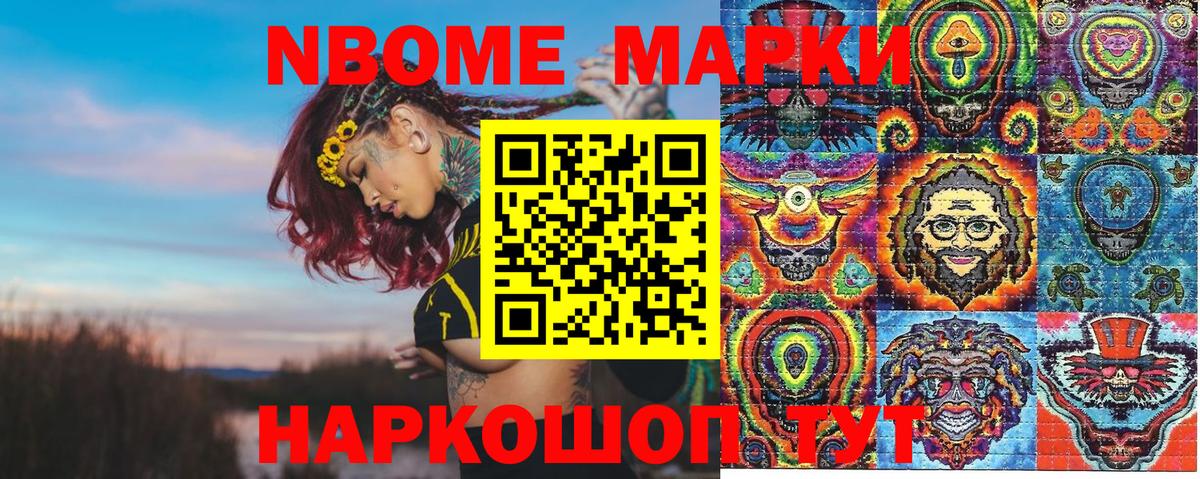 Марки NBOMe 1500мкг Урай